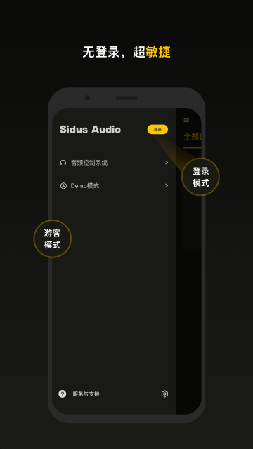 Sidus Audio截图