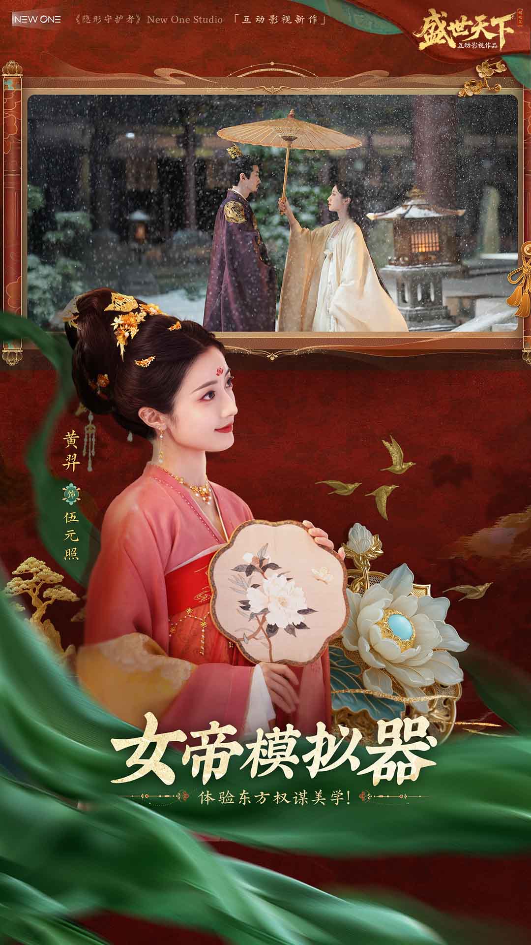 盛世天下截图