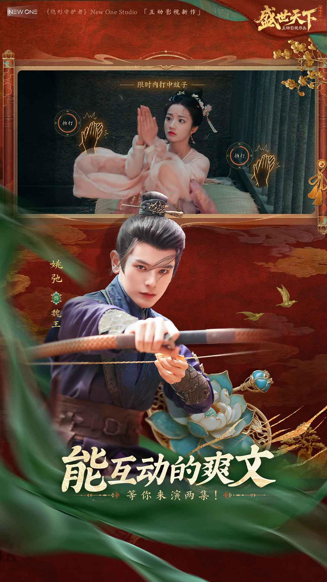 盛世天下截图