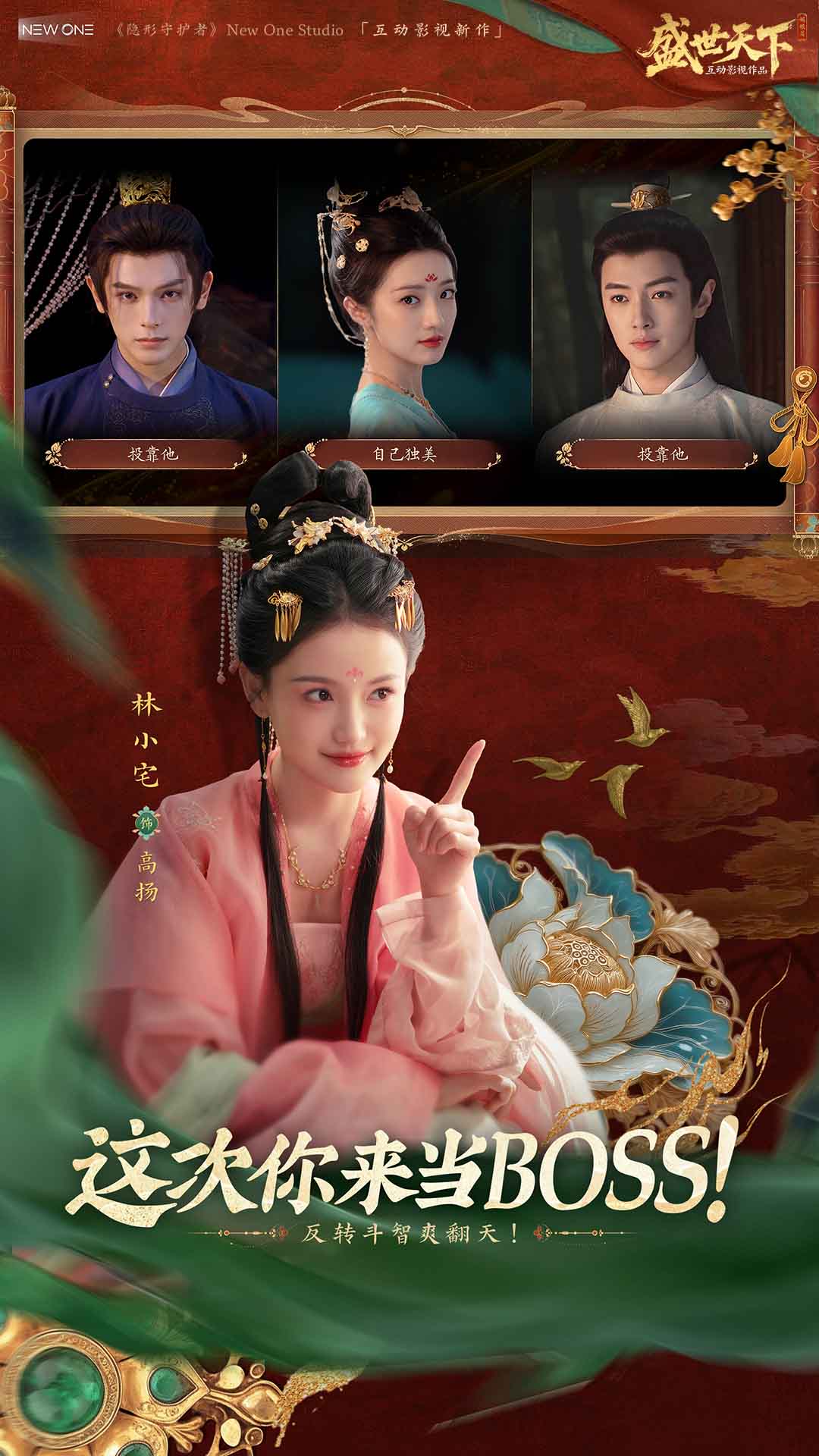 盛世天下截图