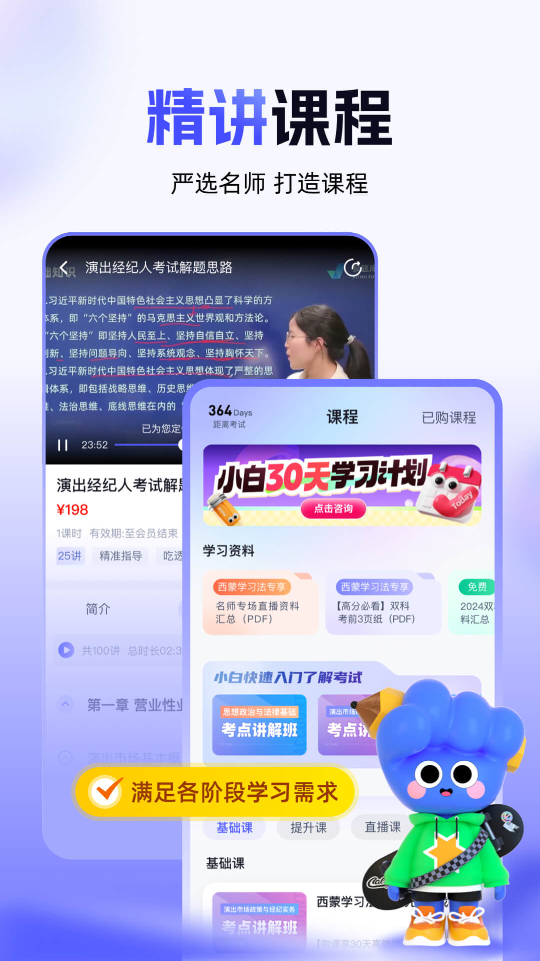 演出经纪人考试聚题库截图