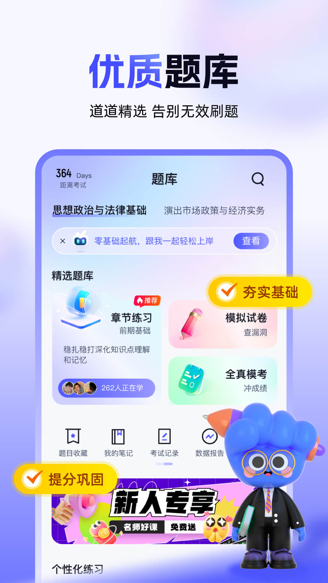 演出经纪人考试聚题库截图