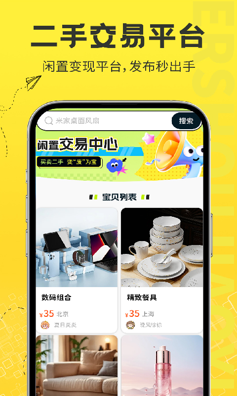 二手交易市场截图