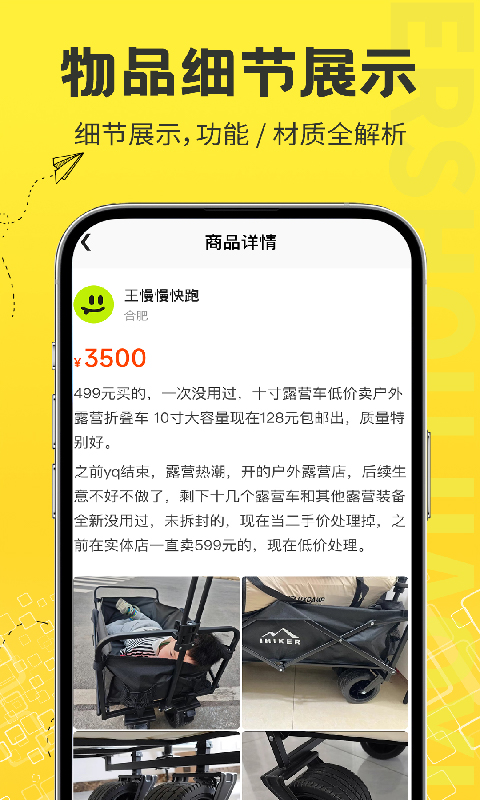 二手交易市场截图