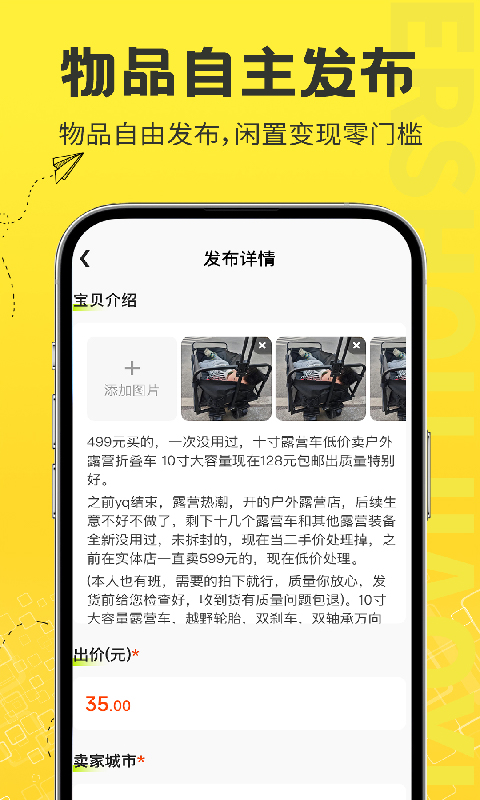 二手交易市场截图