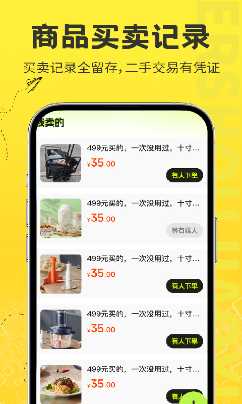 二手交易市场截图