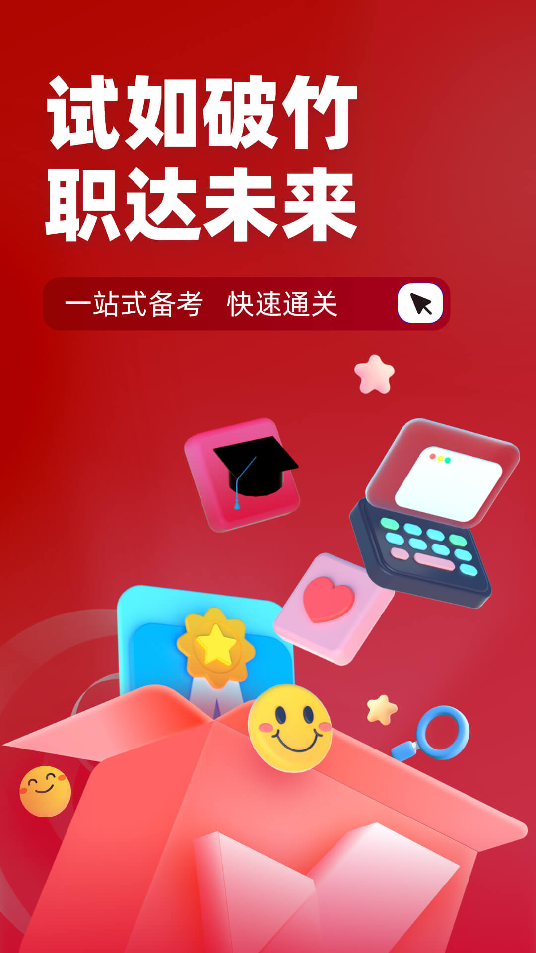 建筑八大员考试聚题库截图