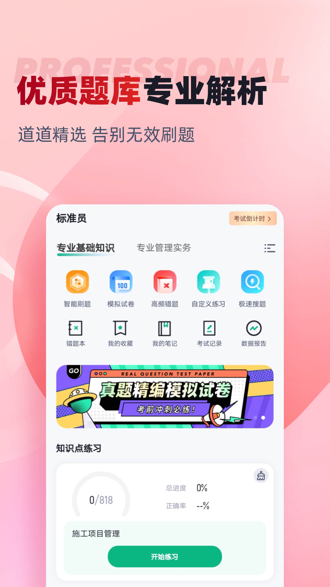建筑八大员考试聚题库截图