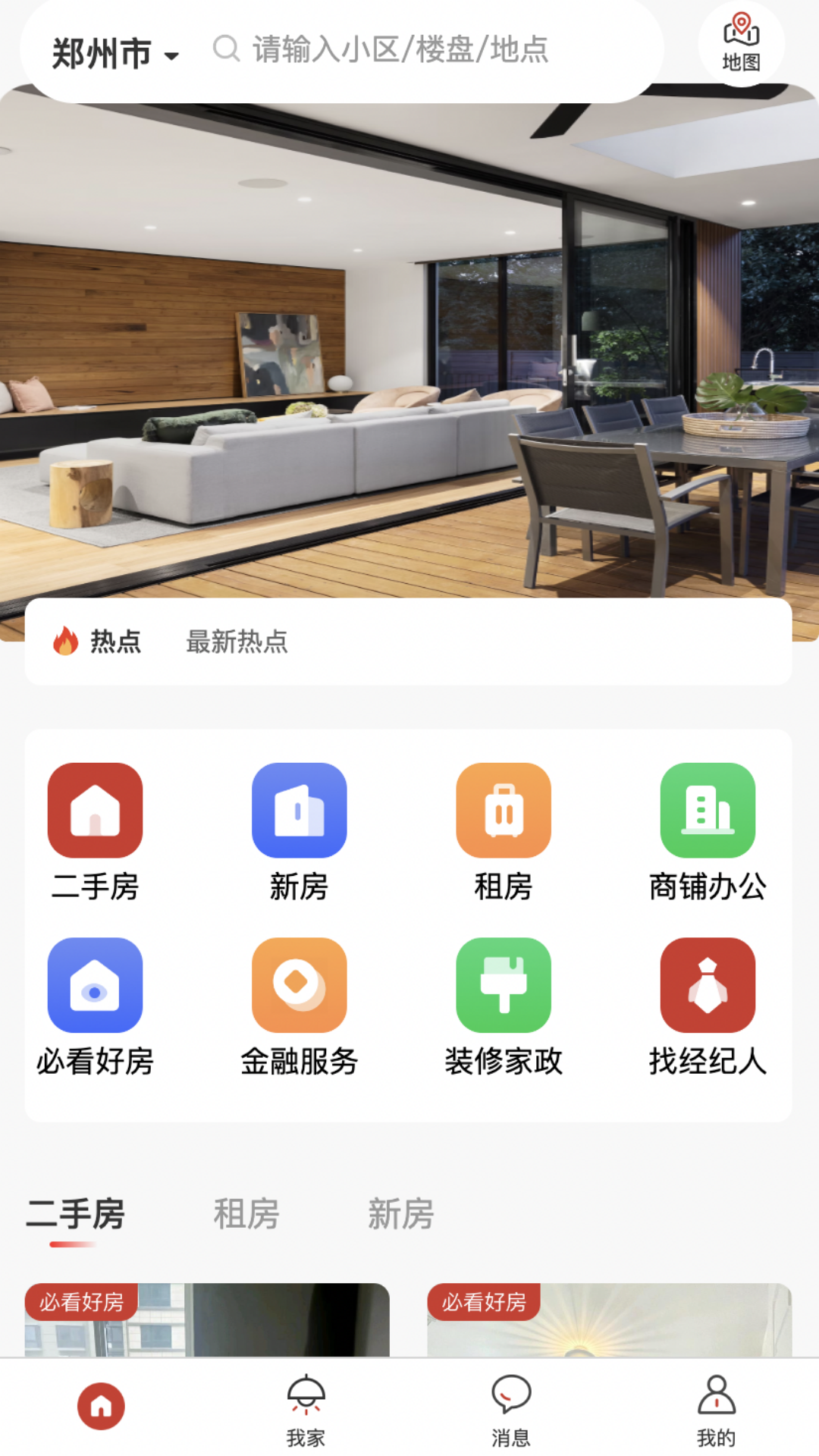 福居智慧房产截图