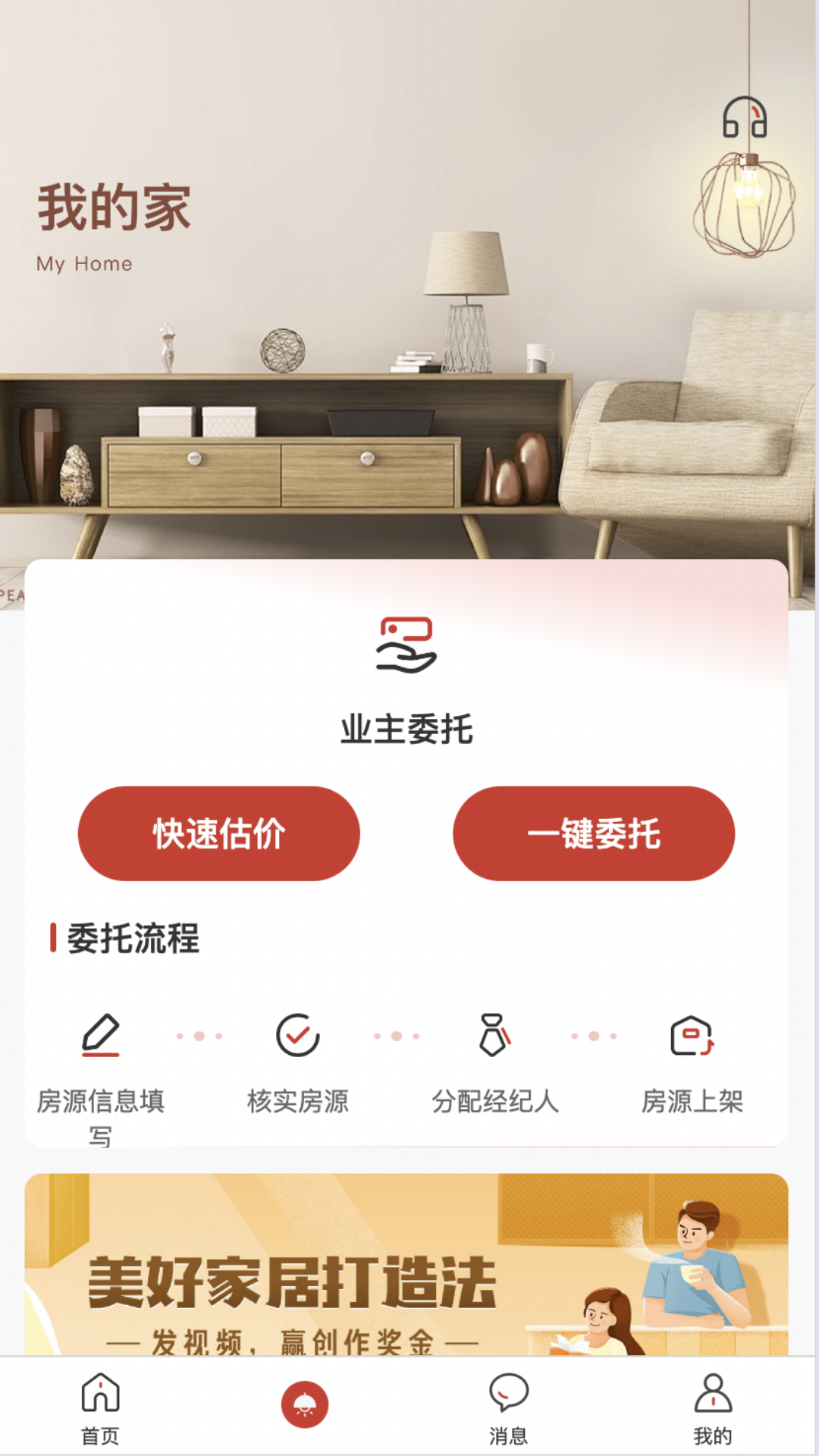福居智慧房产截图