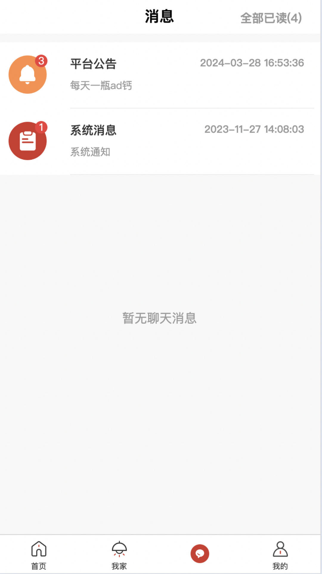 福居智慧房产截图