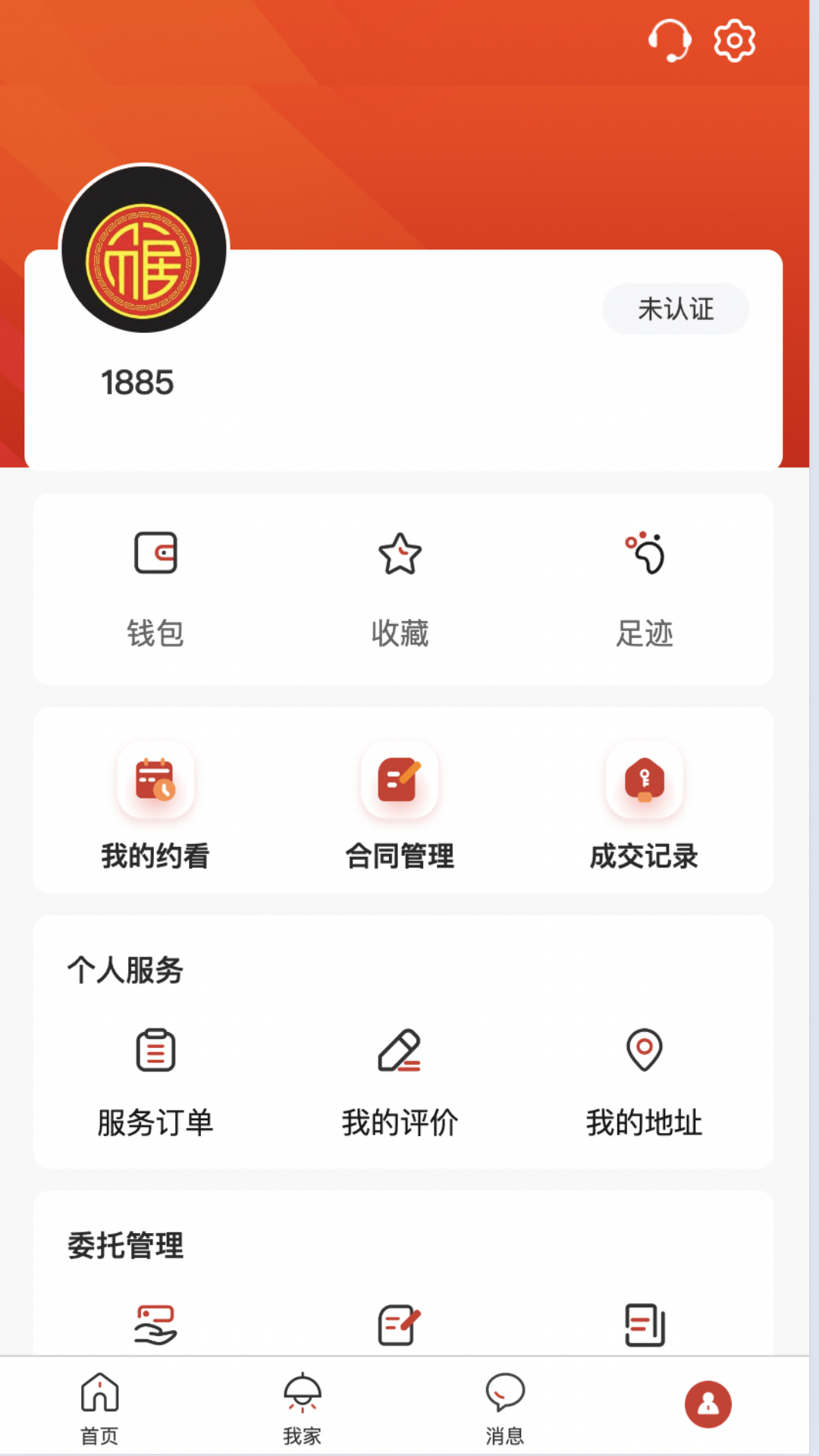 福居智慧房产截图