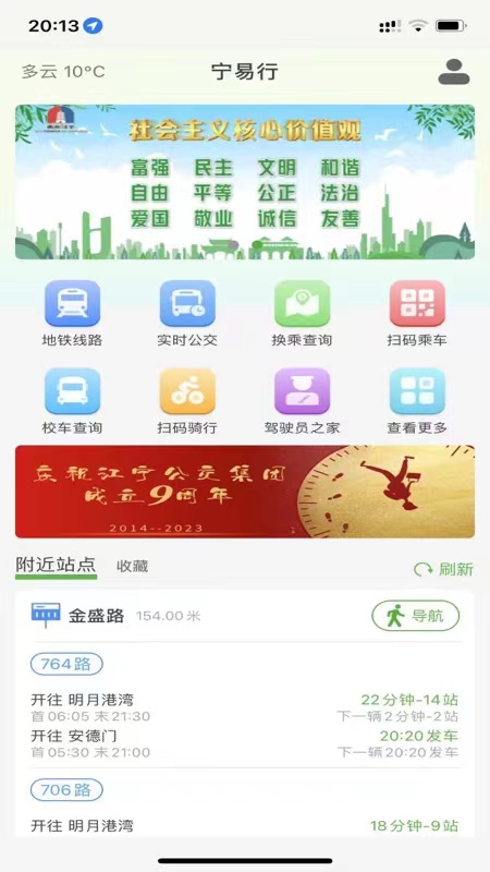 宁易行截图