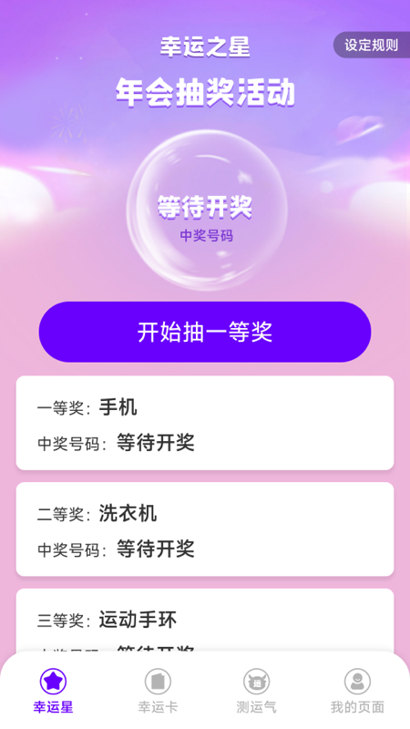 幸运之星截图