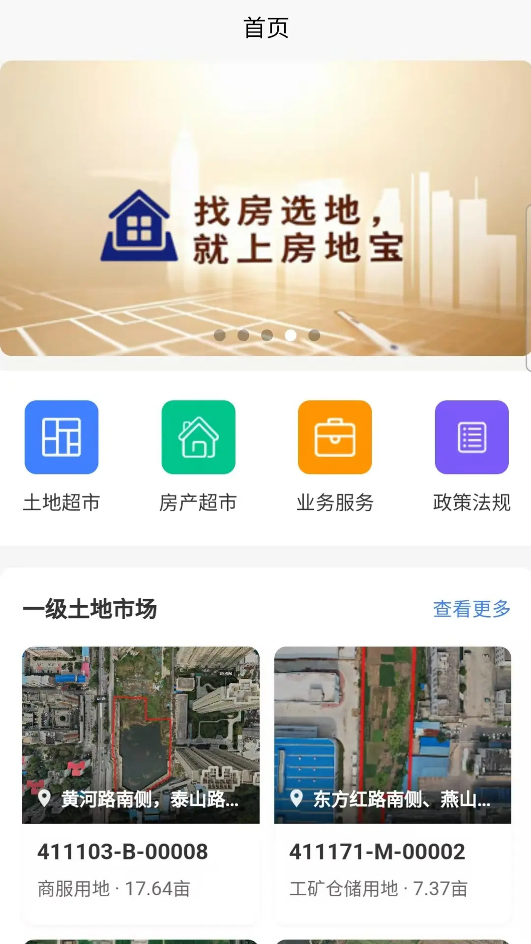 房地宝截图