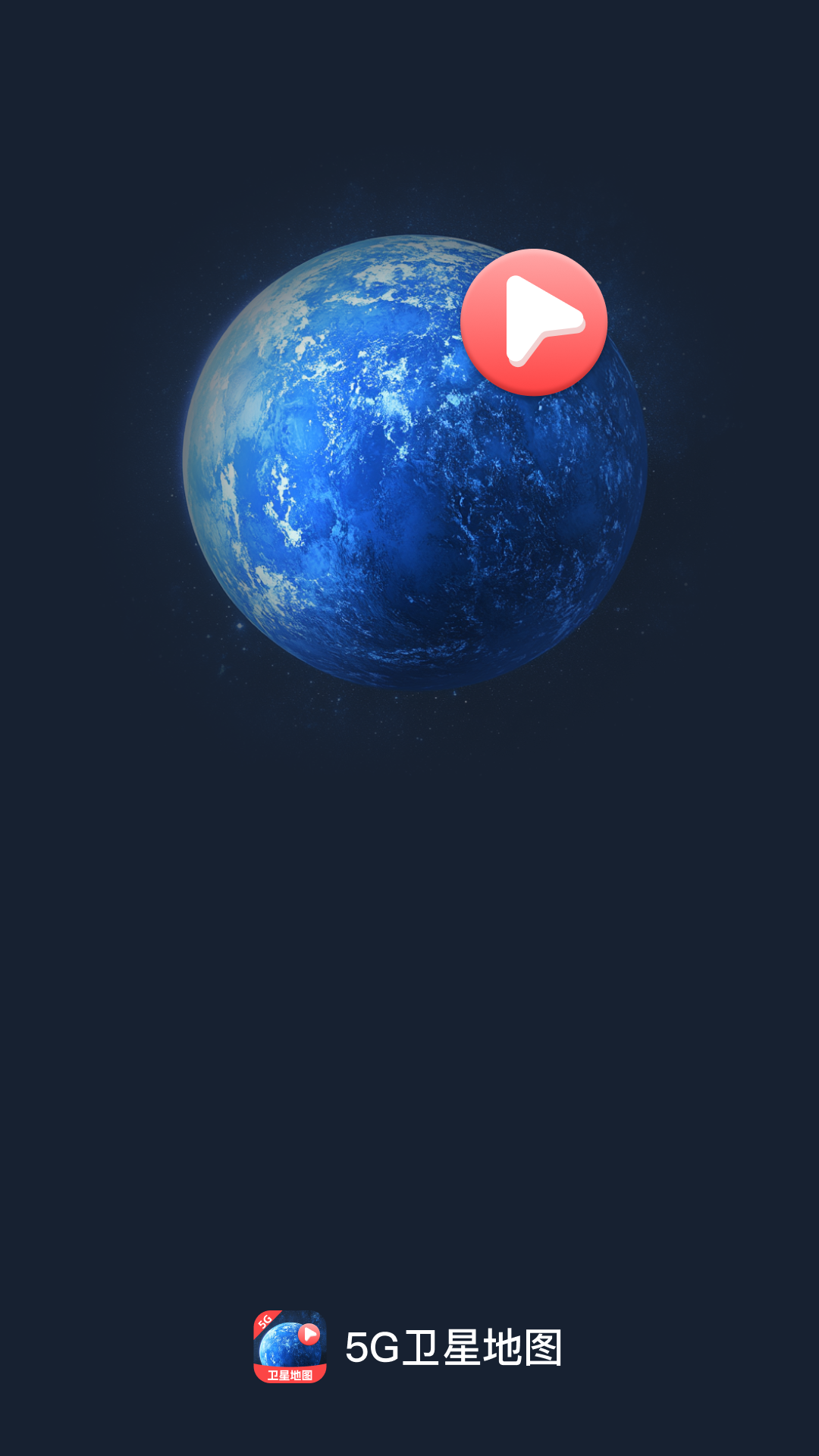 天网5G卫星地图截图