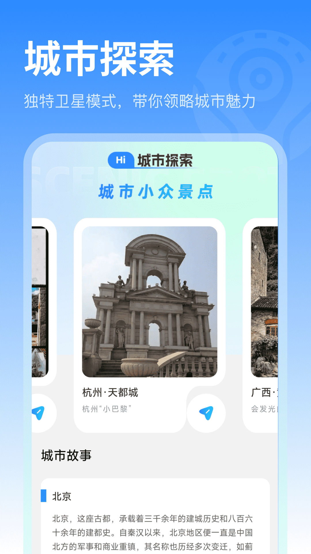 即时卫星街景地图截图