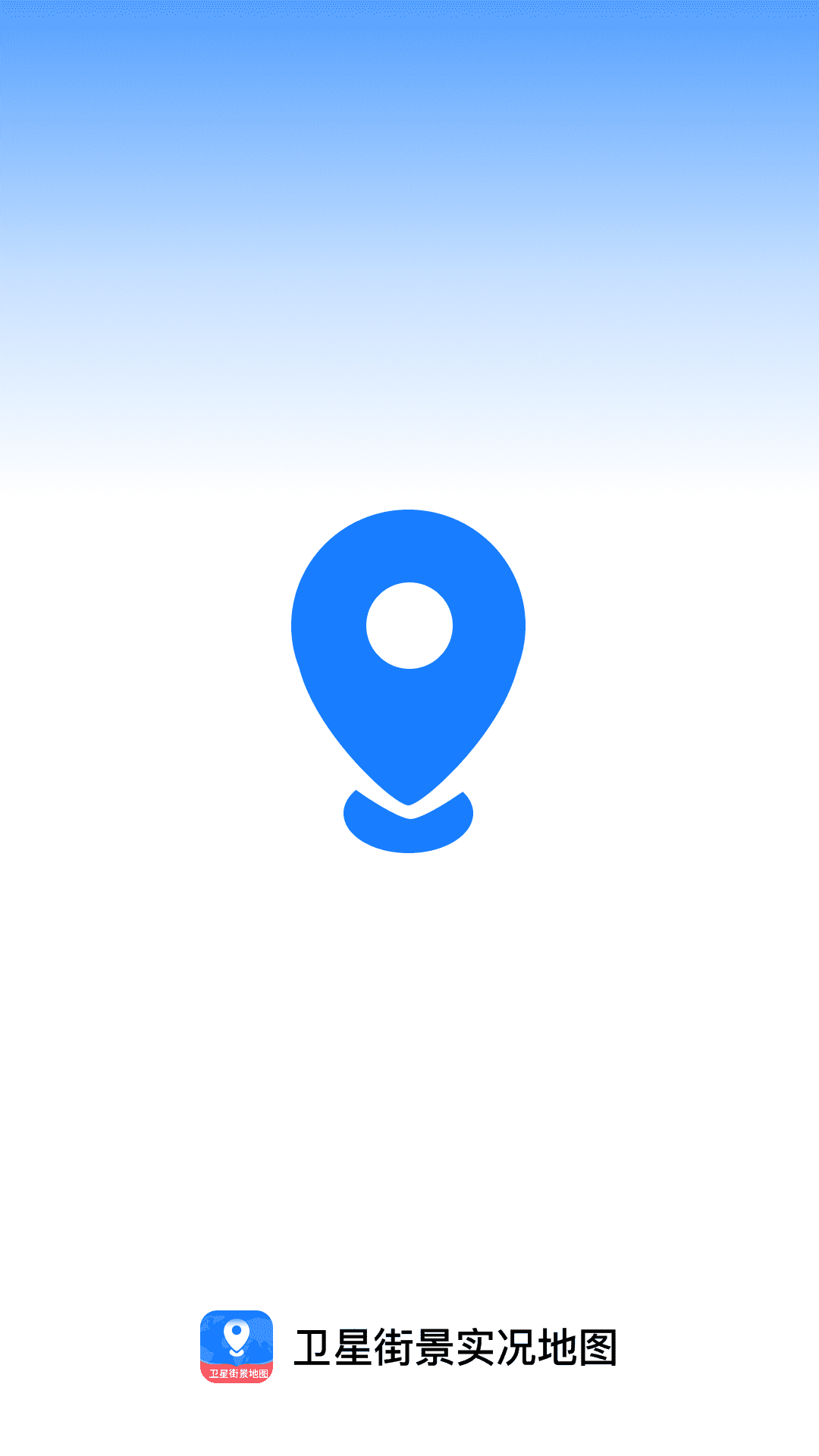 即时卫星街景地图截图