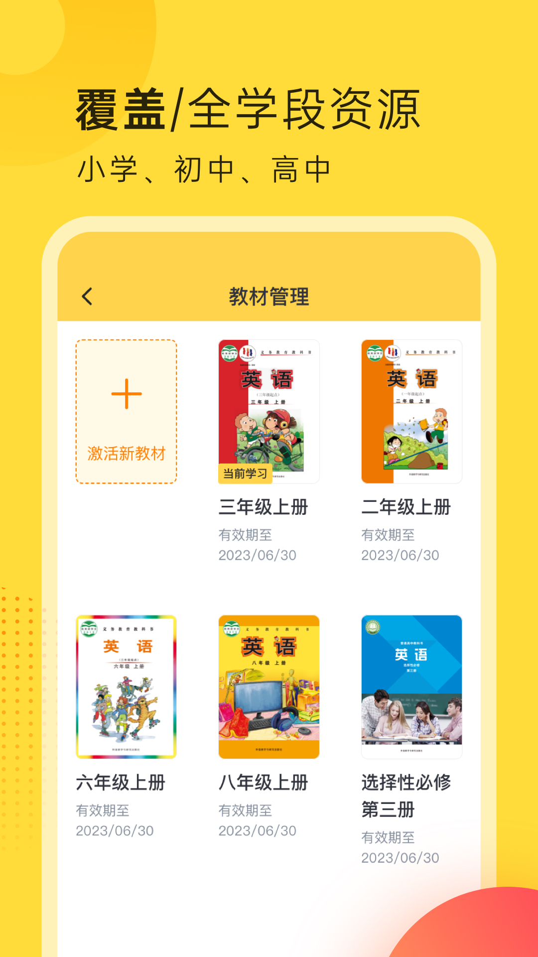 外研新标准截图