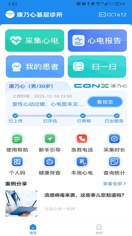 心电一张网截图
