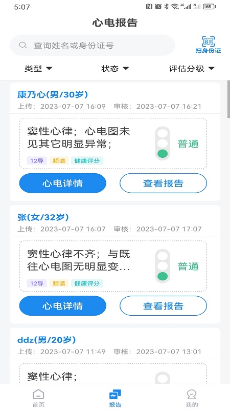 心电一张网截图
