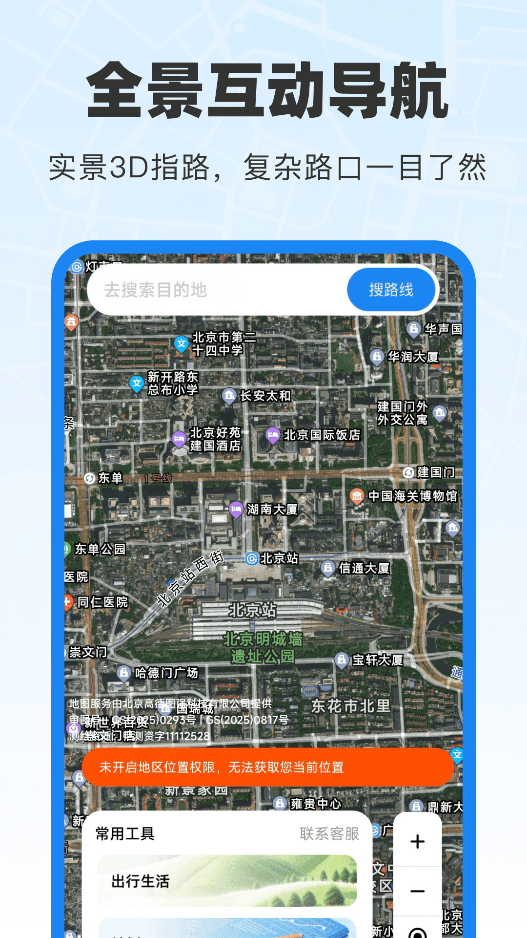 全景互动三维导航截图
