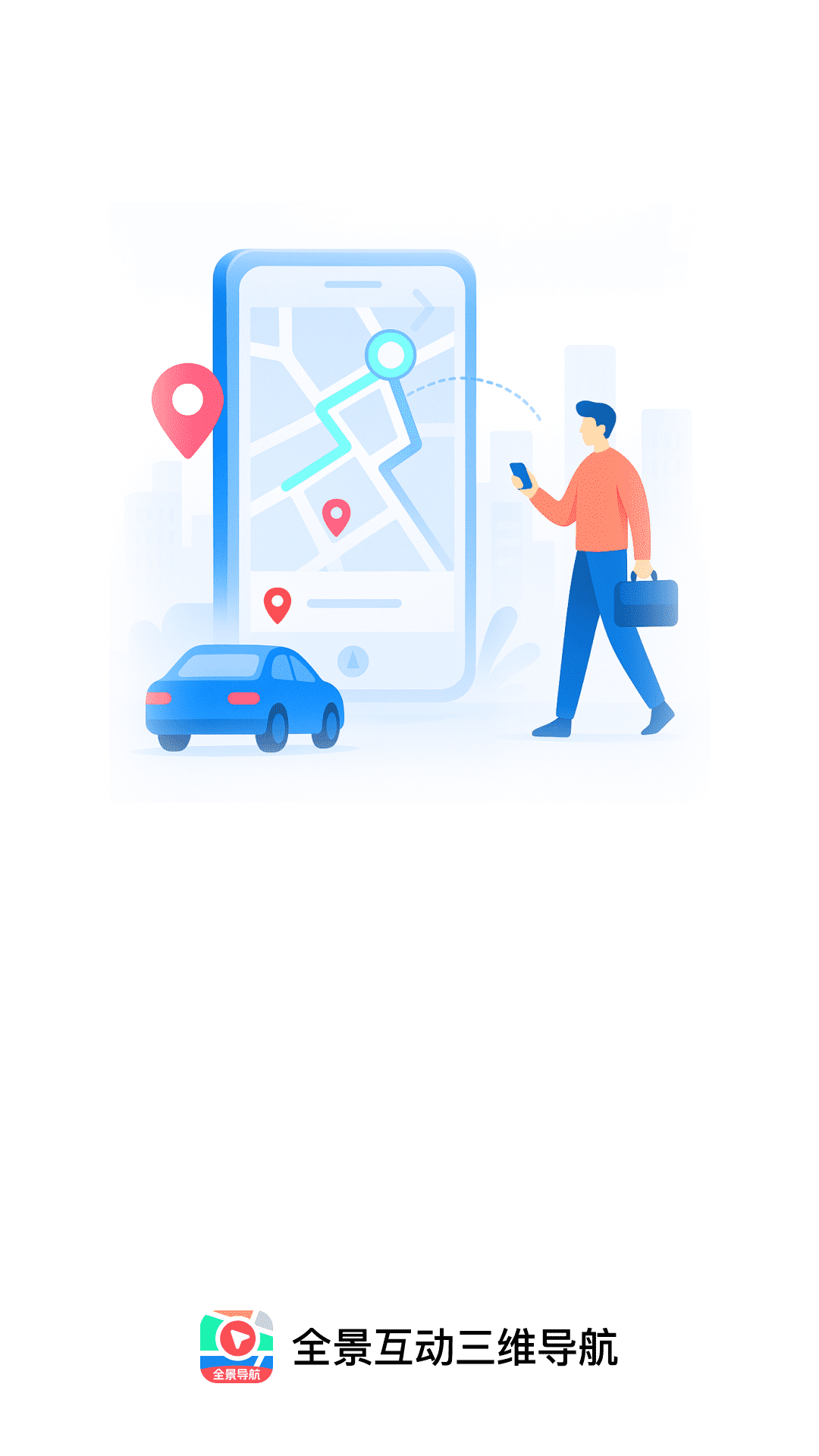 全景互动三维导航截图