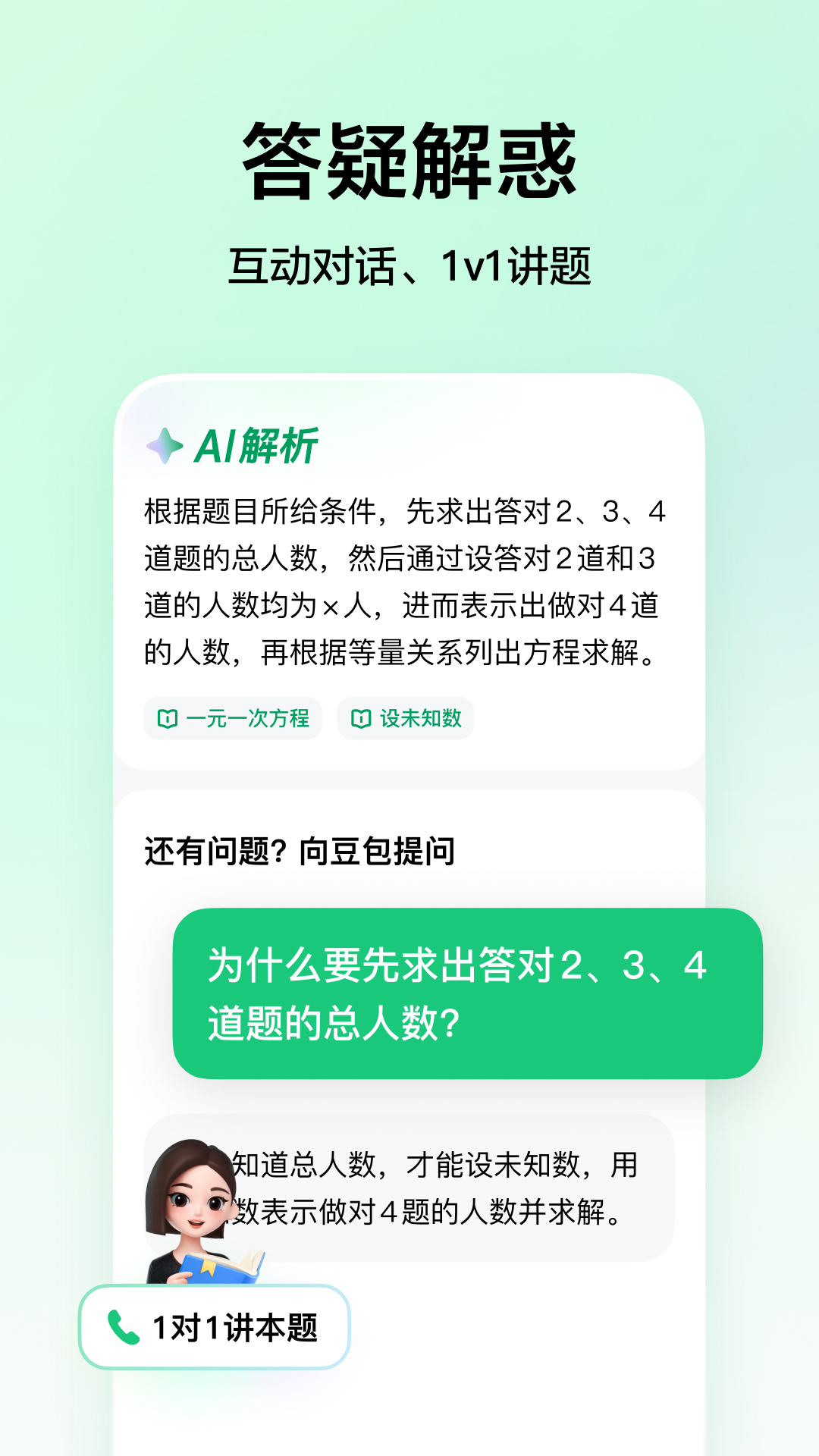 豆包爱学截图