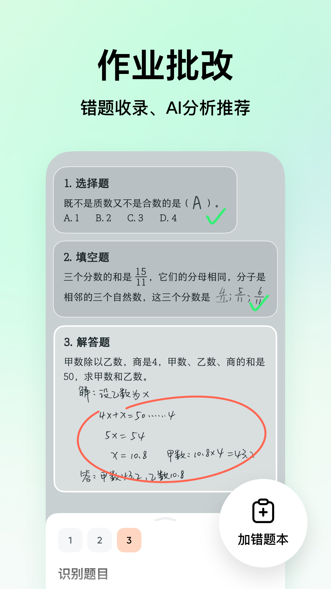 豆包爱学截图