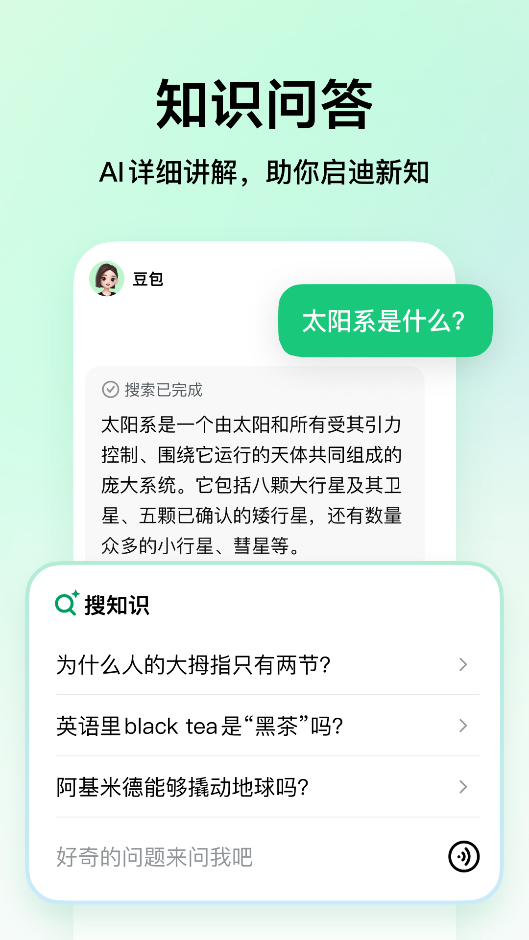 豆包爱学截图