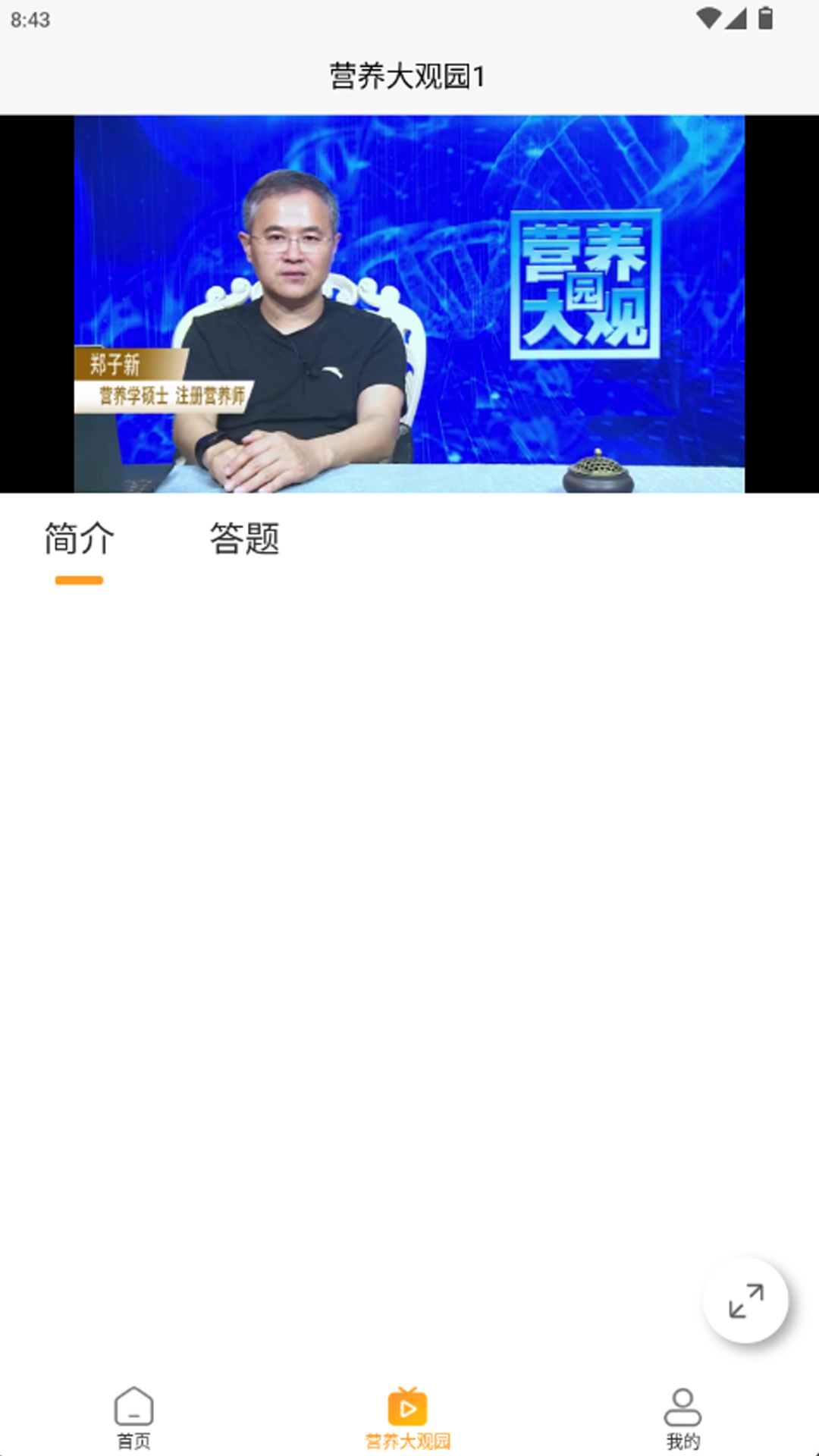 营养大观园截图