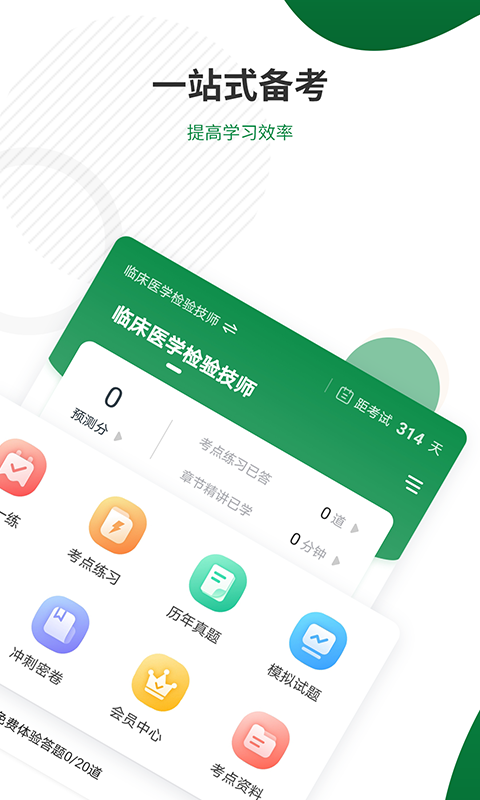 医学检验准题库截图