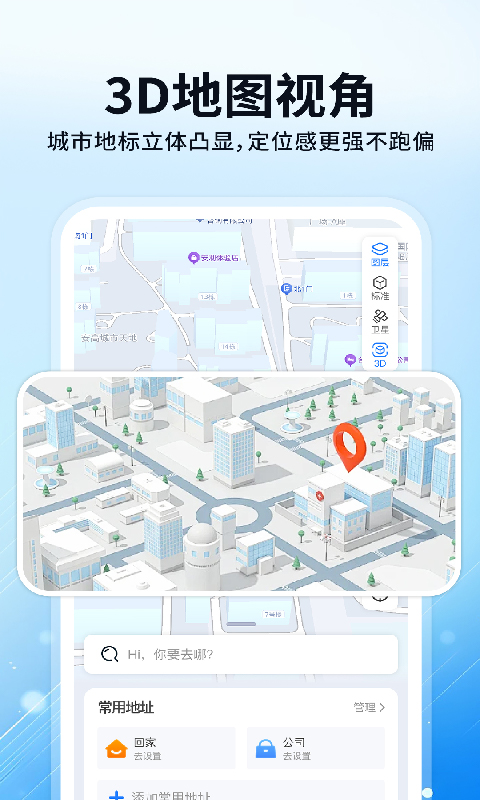 百斗实时卫星导航截图