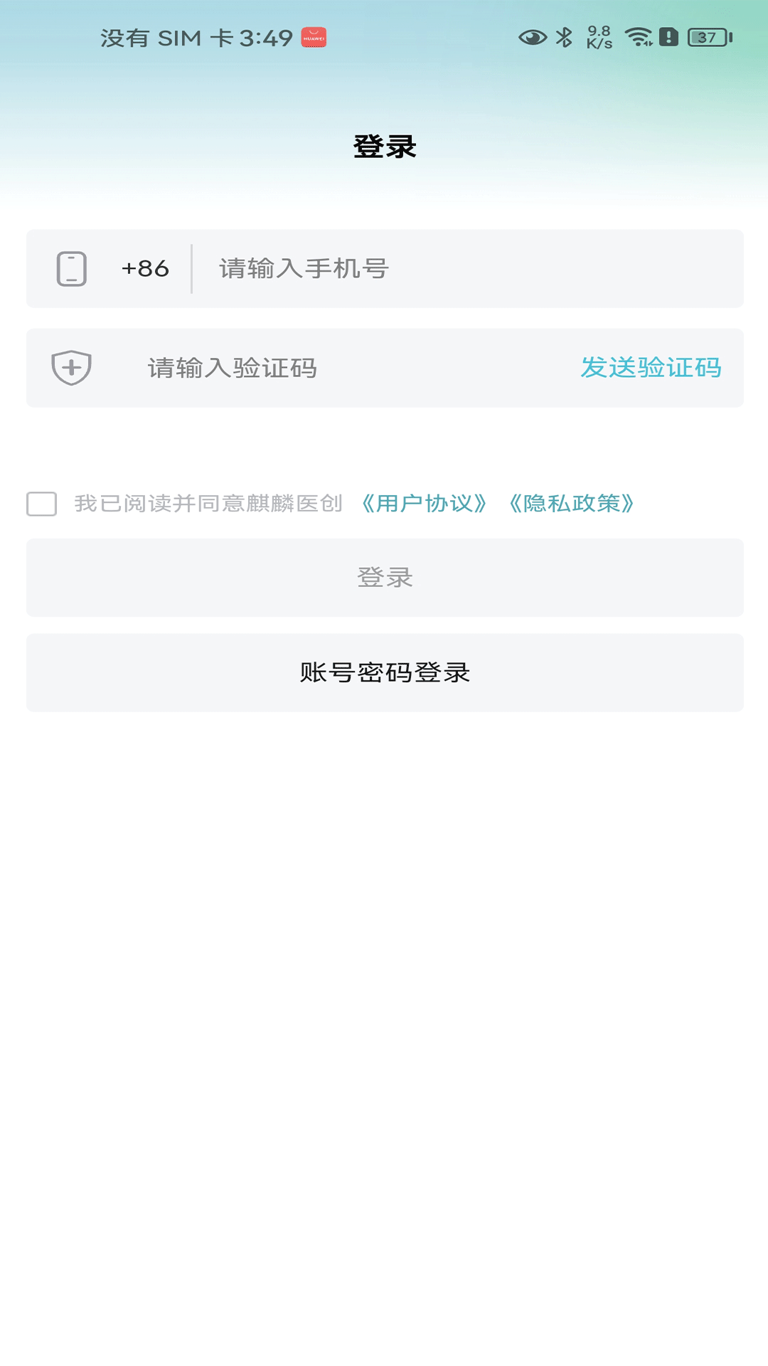 柔济业务端截图