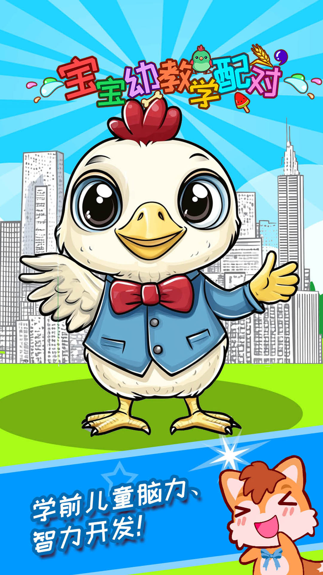 宝宝幼教学配对截图
