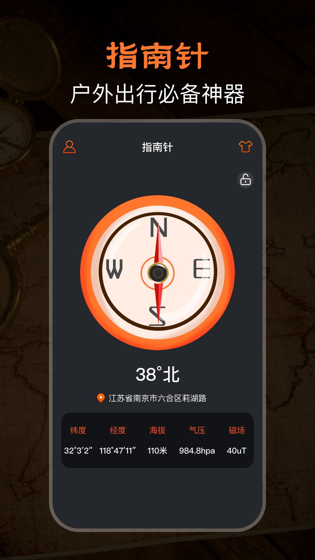 极速GPS指南针截图