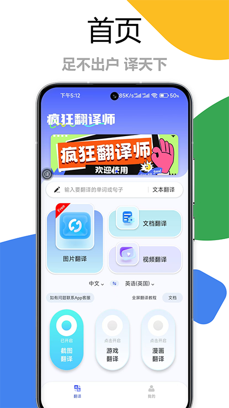 疯狂翻译师截图