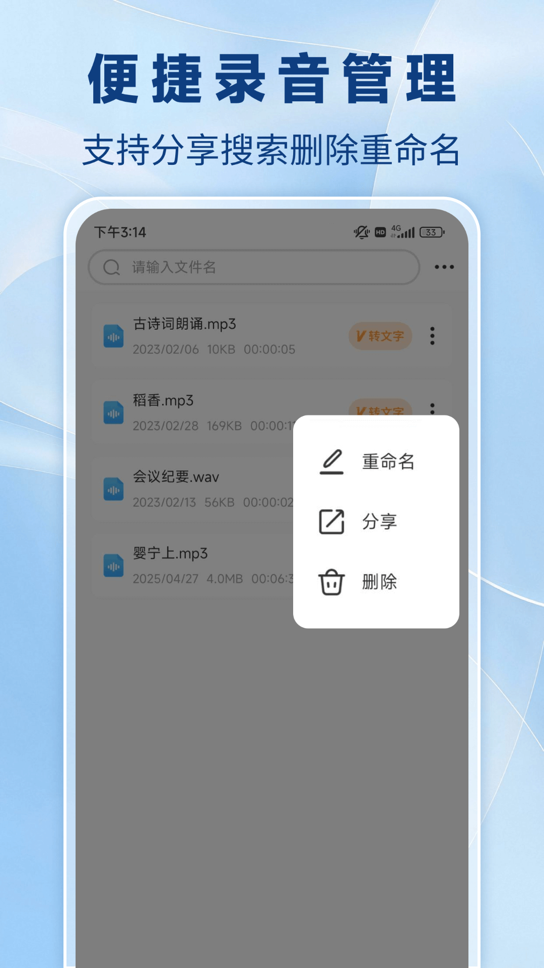 通话录音机截图