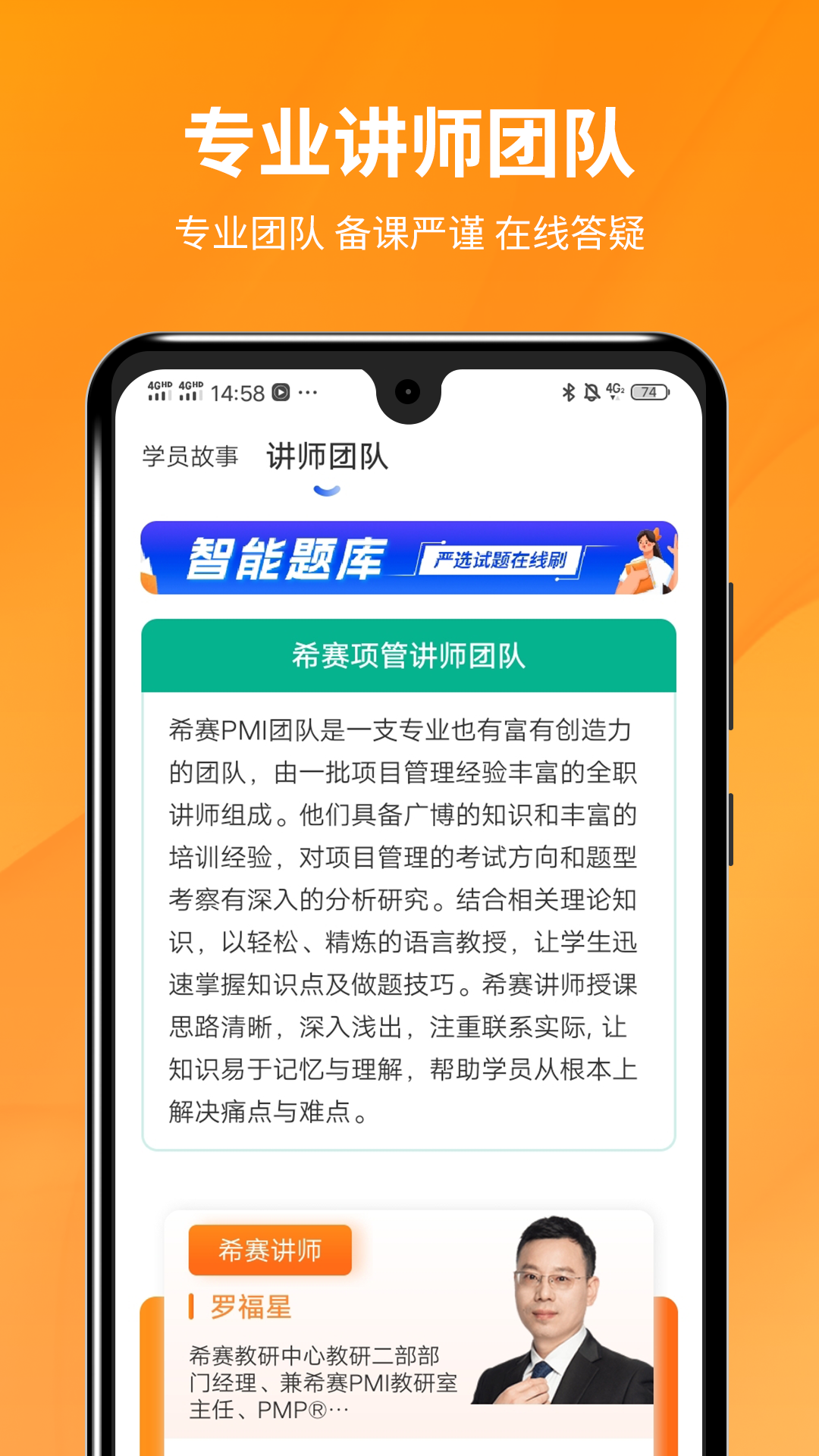 PMP项目管理助手截图