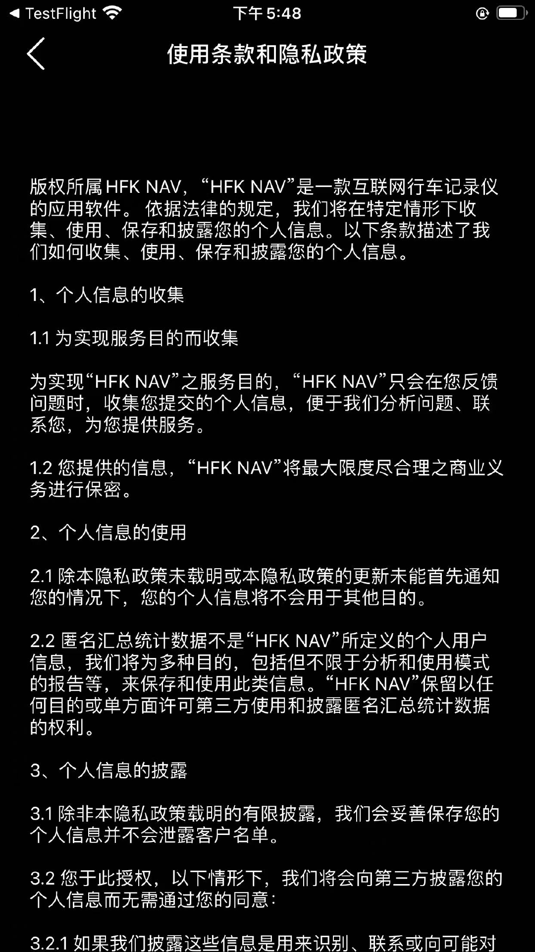 HFK NAV截图