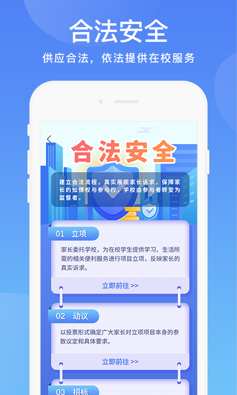 阳光校园截图