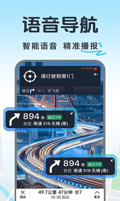 实时交通导航截图