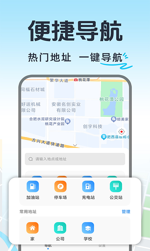 实时交通导航截图