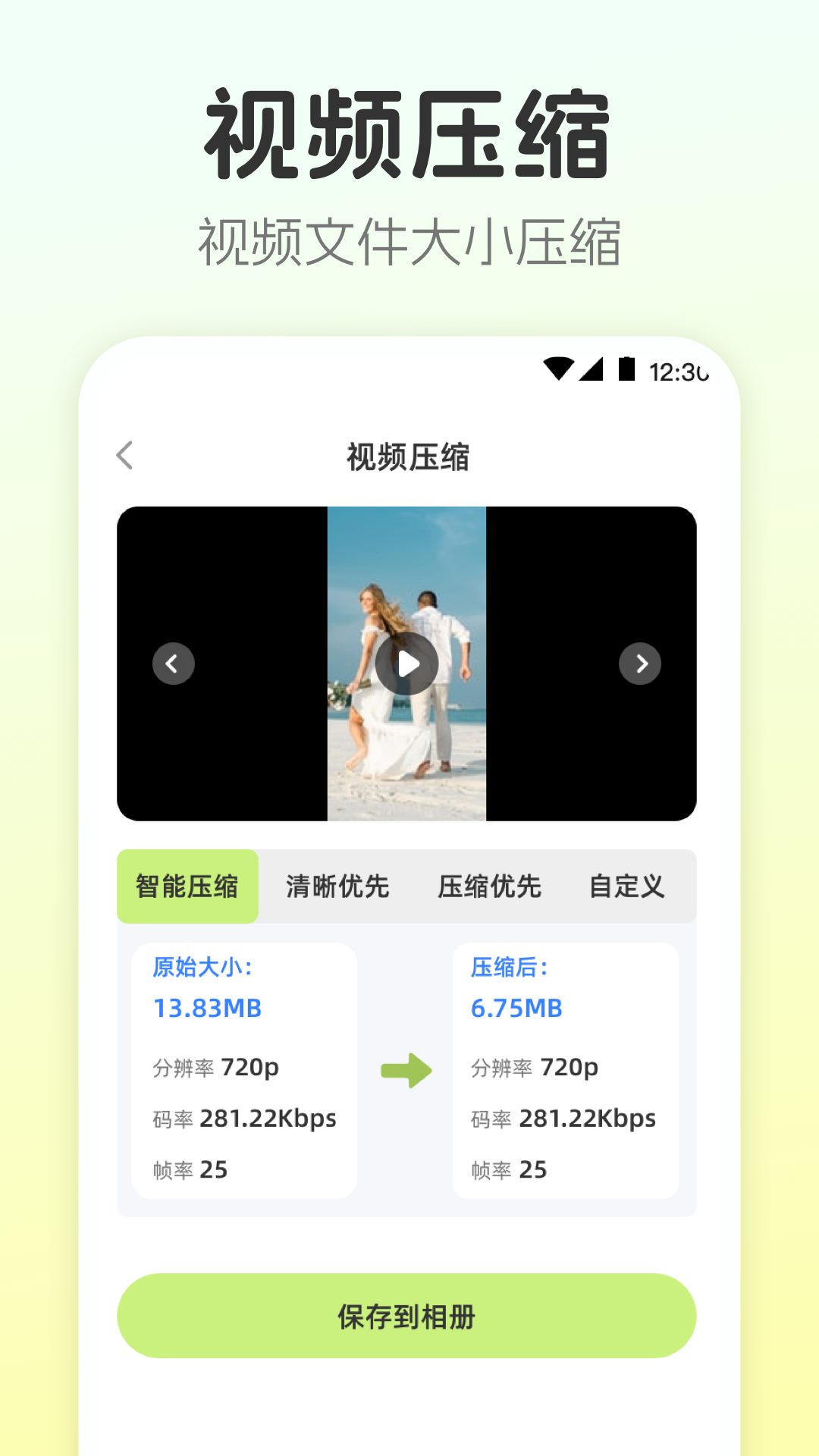 视频转换工具截图