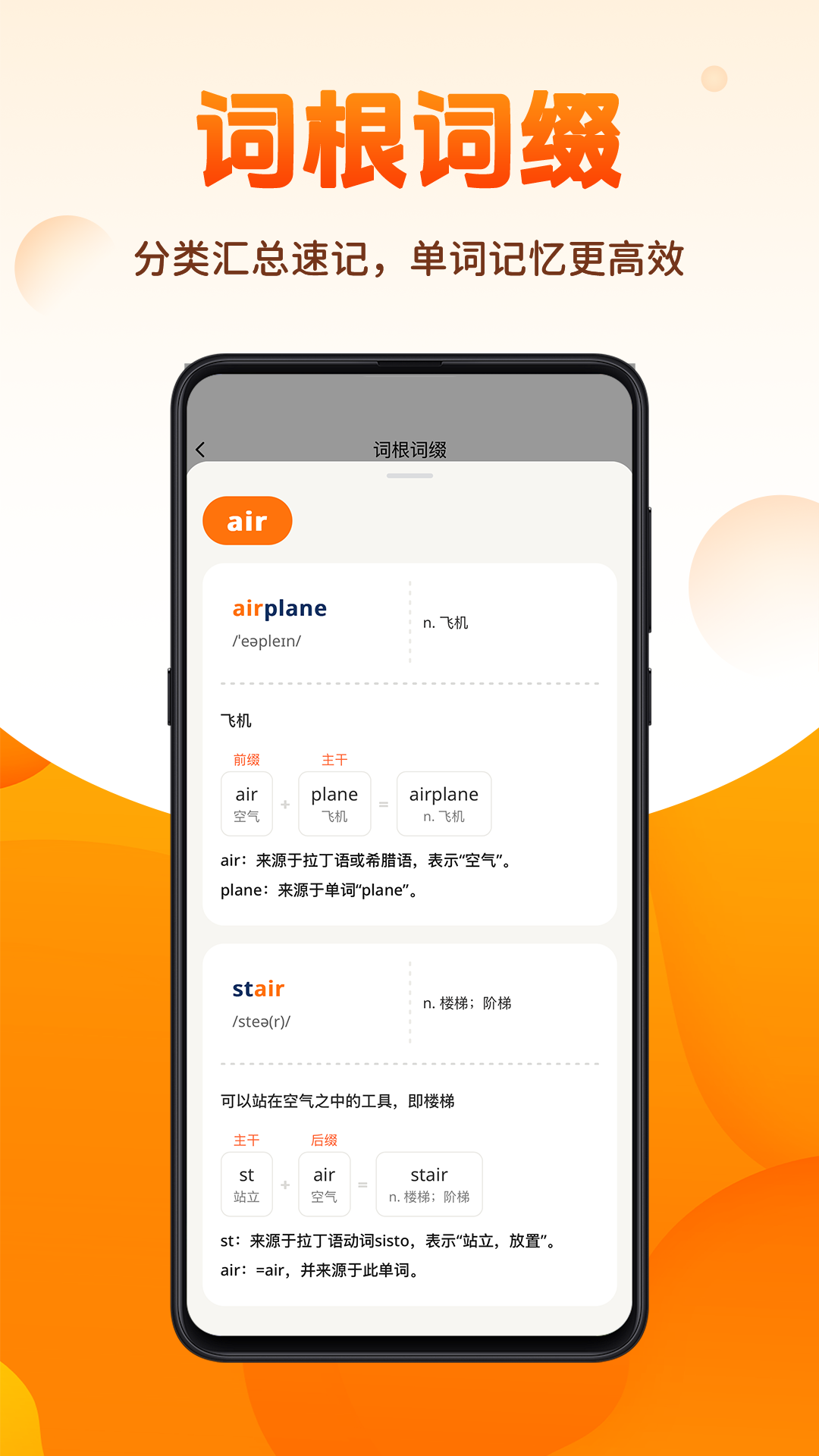 速记单词王截图