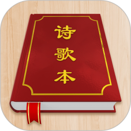 赞美诗歌本电脑版