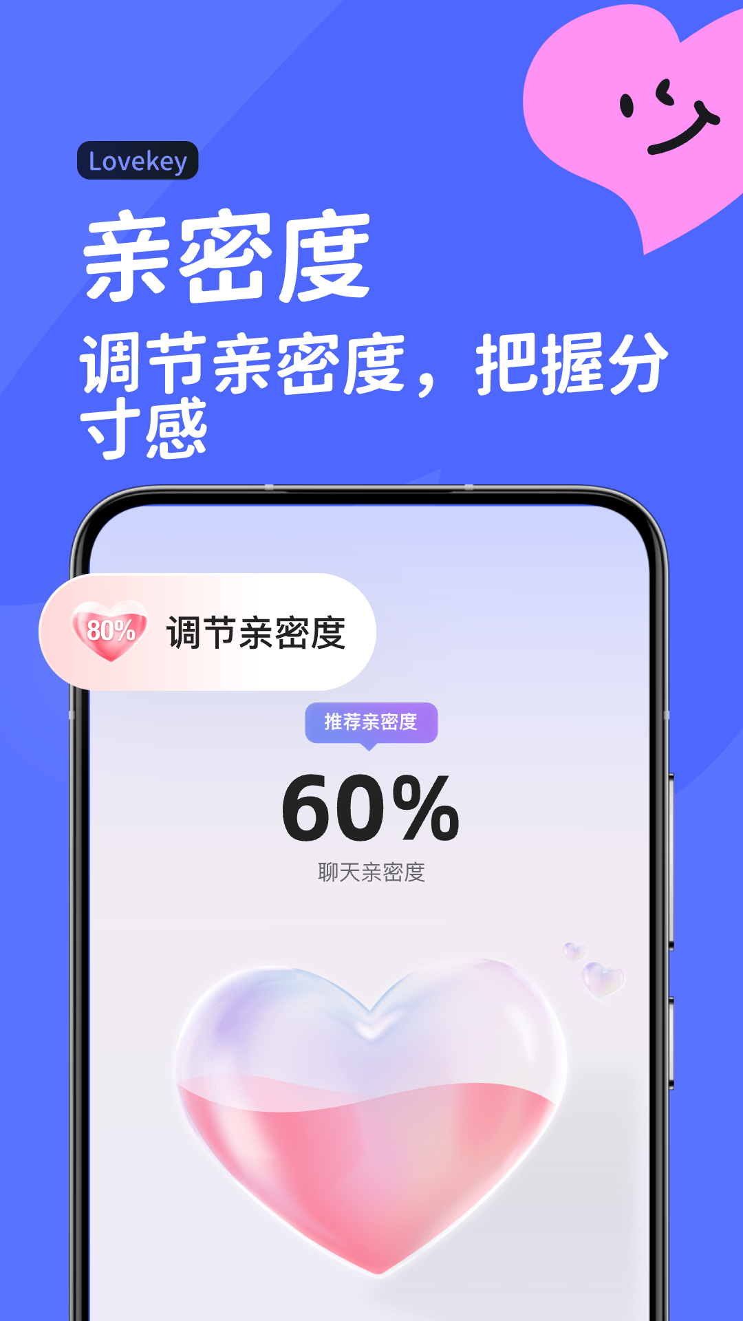 Lovekey截图