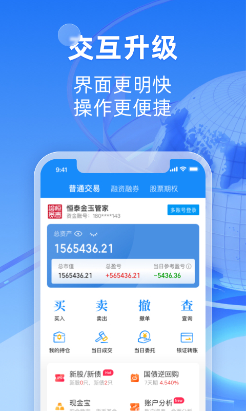 恒泰金玉管家截图