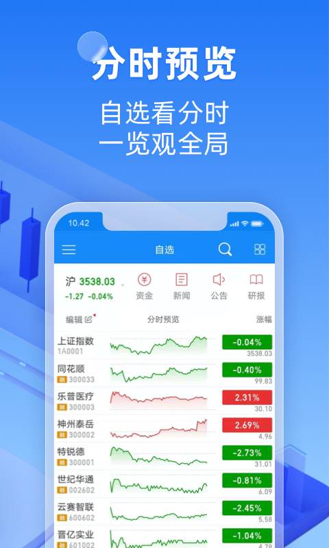 恒泰金玉管家截图