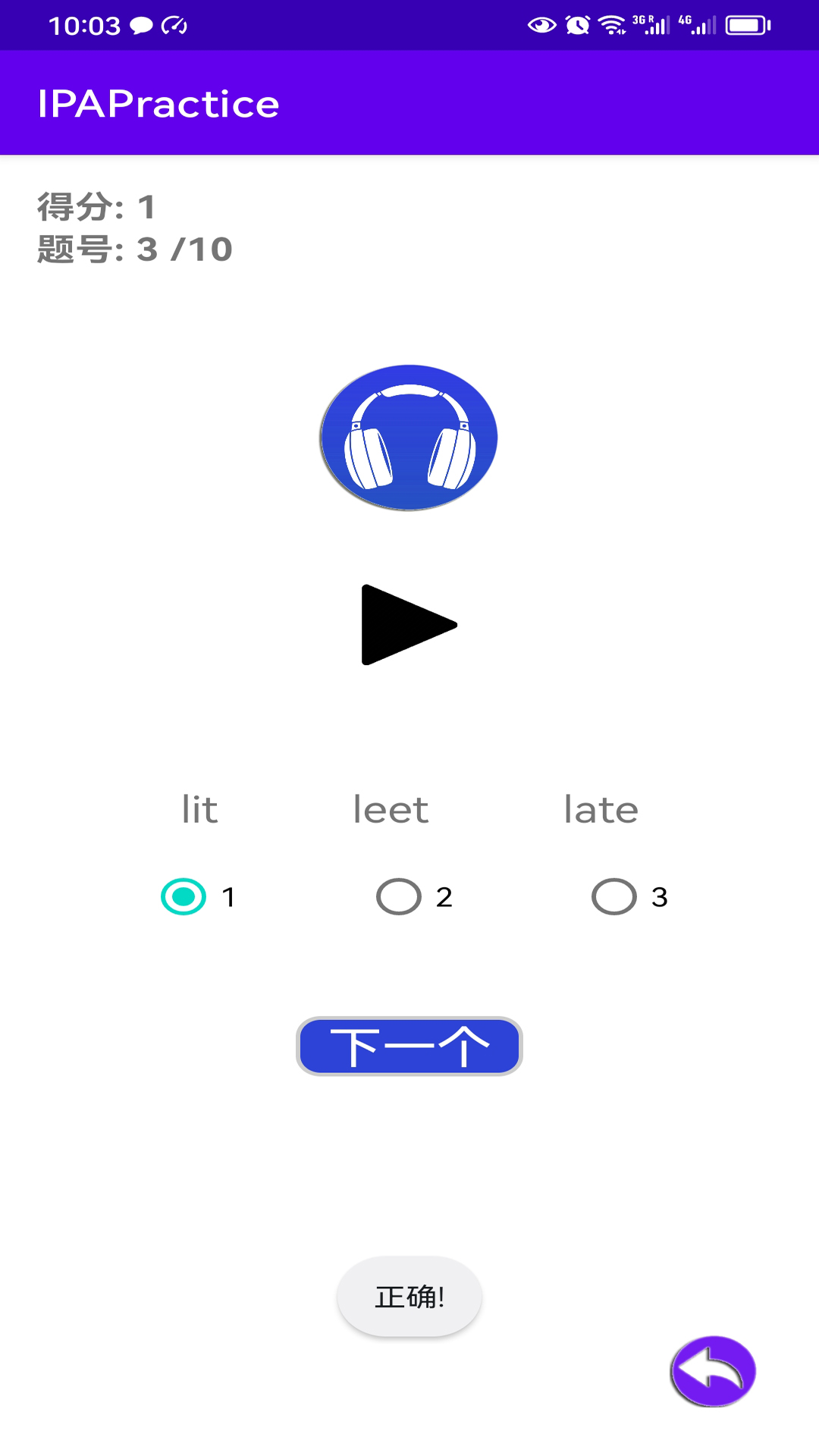 IPAPractice英语音标练习截图
